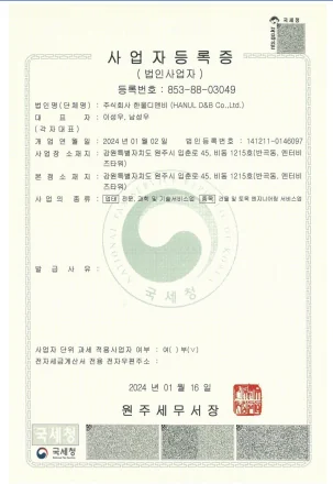 사업자등록증